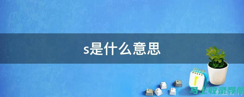 专业解读：SEO网站推广公司如何优化用户体验