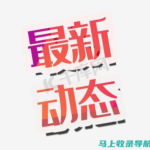 最新热门免费模板网站推荐TOP 10，帮你找到最适合的创作平台