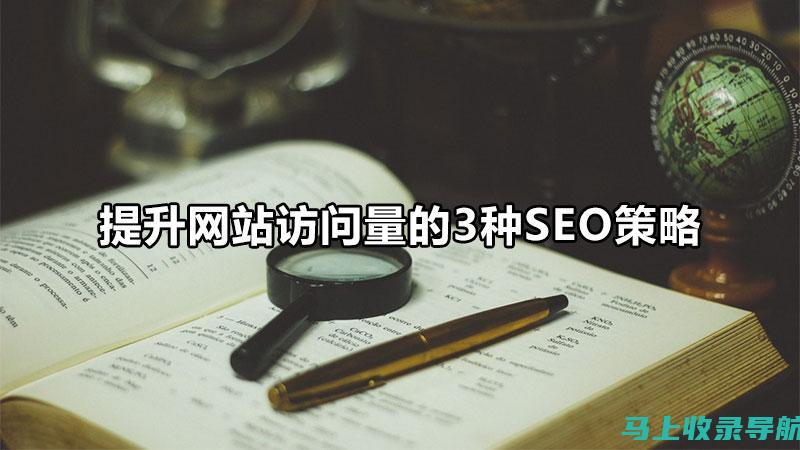 提升网站流量秘诀：站长工具SEO推广高级视频教程分享