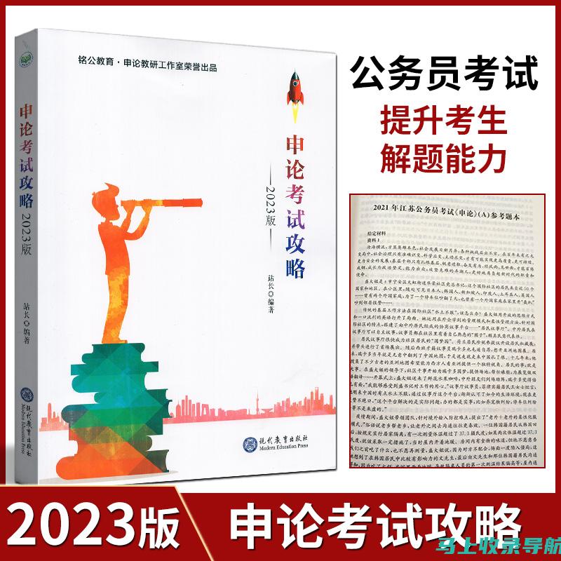 站长申论课学习全攻略：提升分析与批判性思维